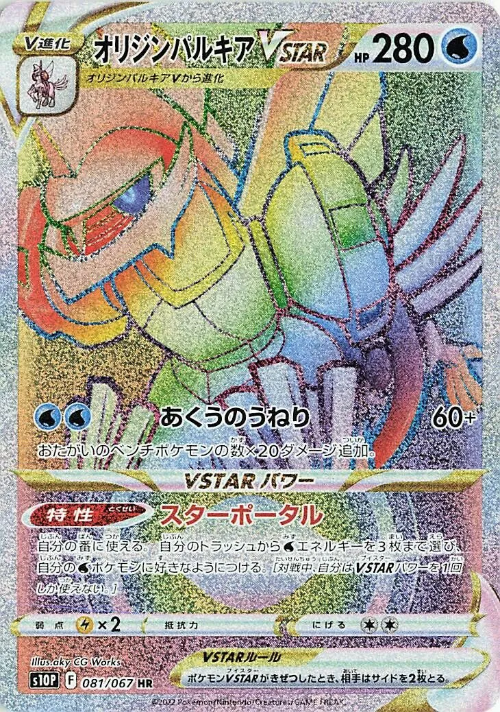 Palkia Originel-VSTAR