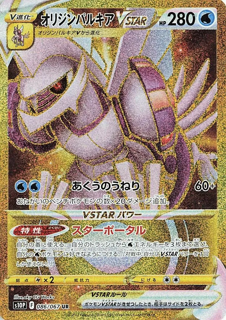 Palkia Originel-VSTAR
