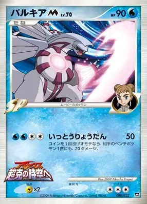 Palkia