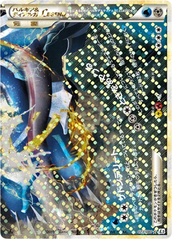 Palkia & Dialga LÉGENDE