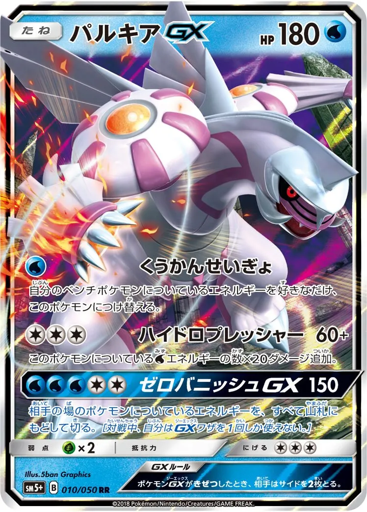 Palkia-GX
