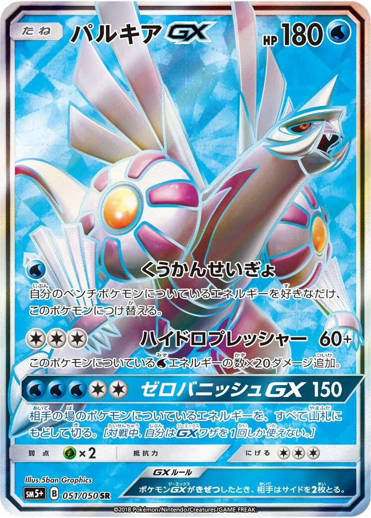 Palkia-GX