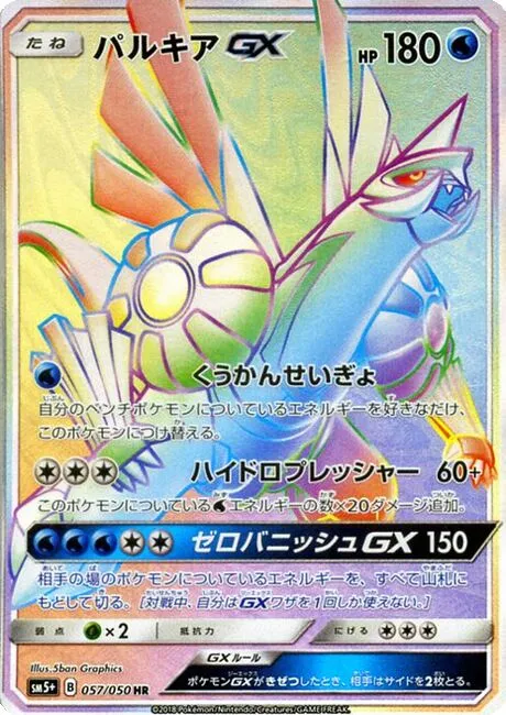 Palkia-GX