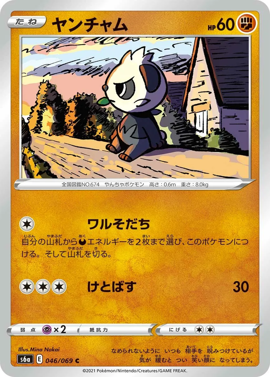 Pandespiègle