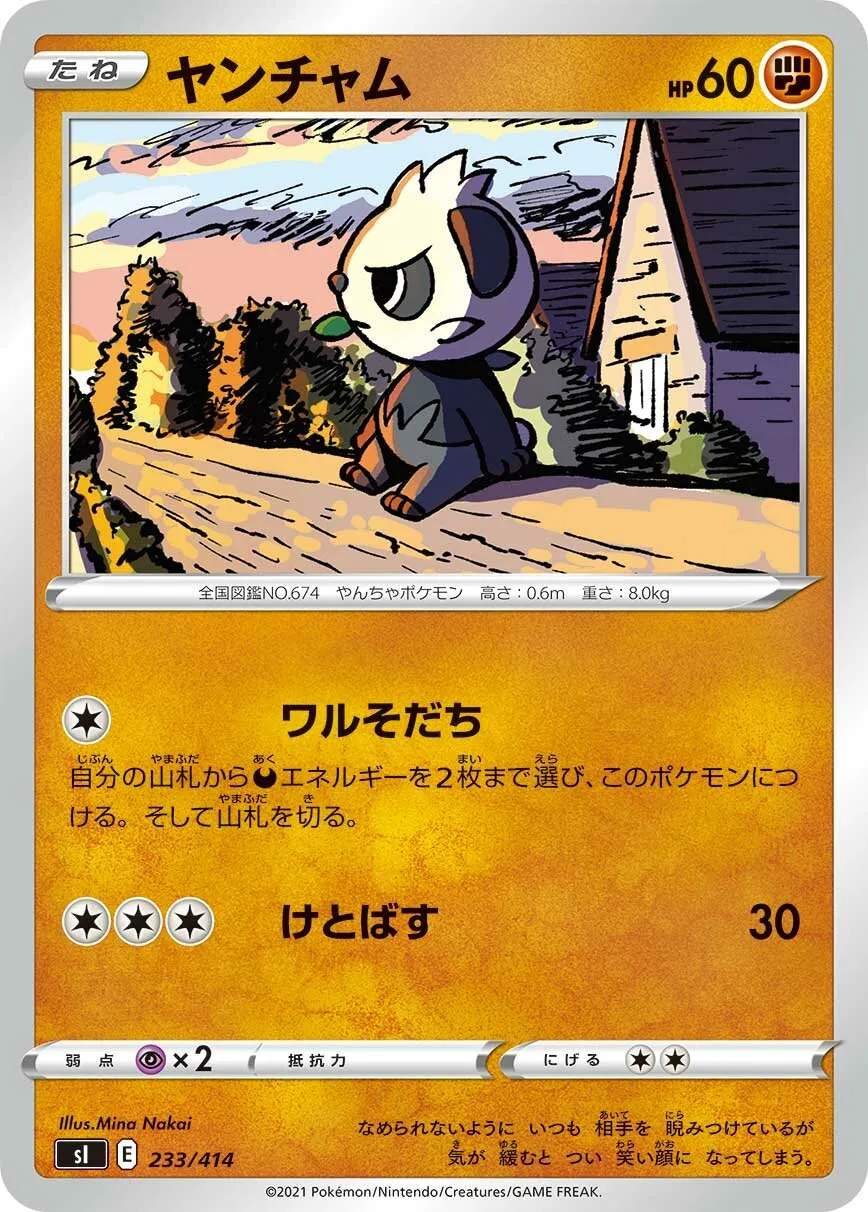 Pandespiègle