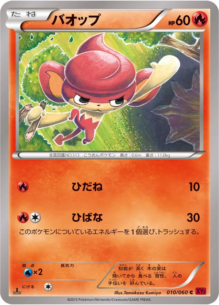 Flamajou