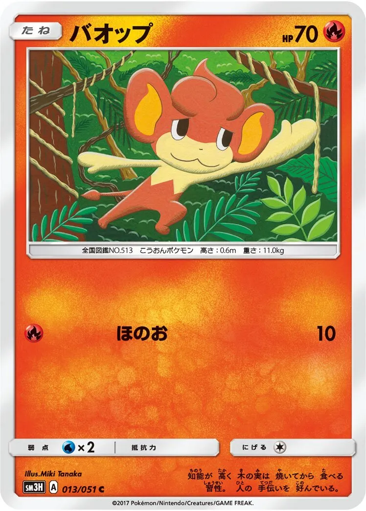 Flamajou