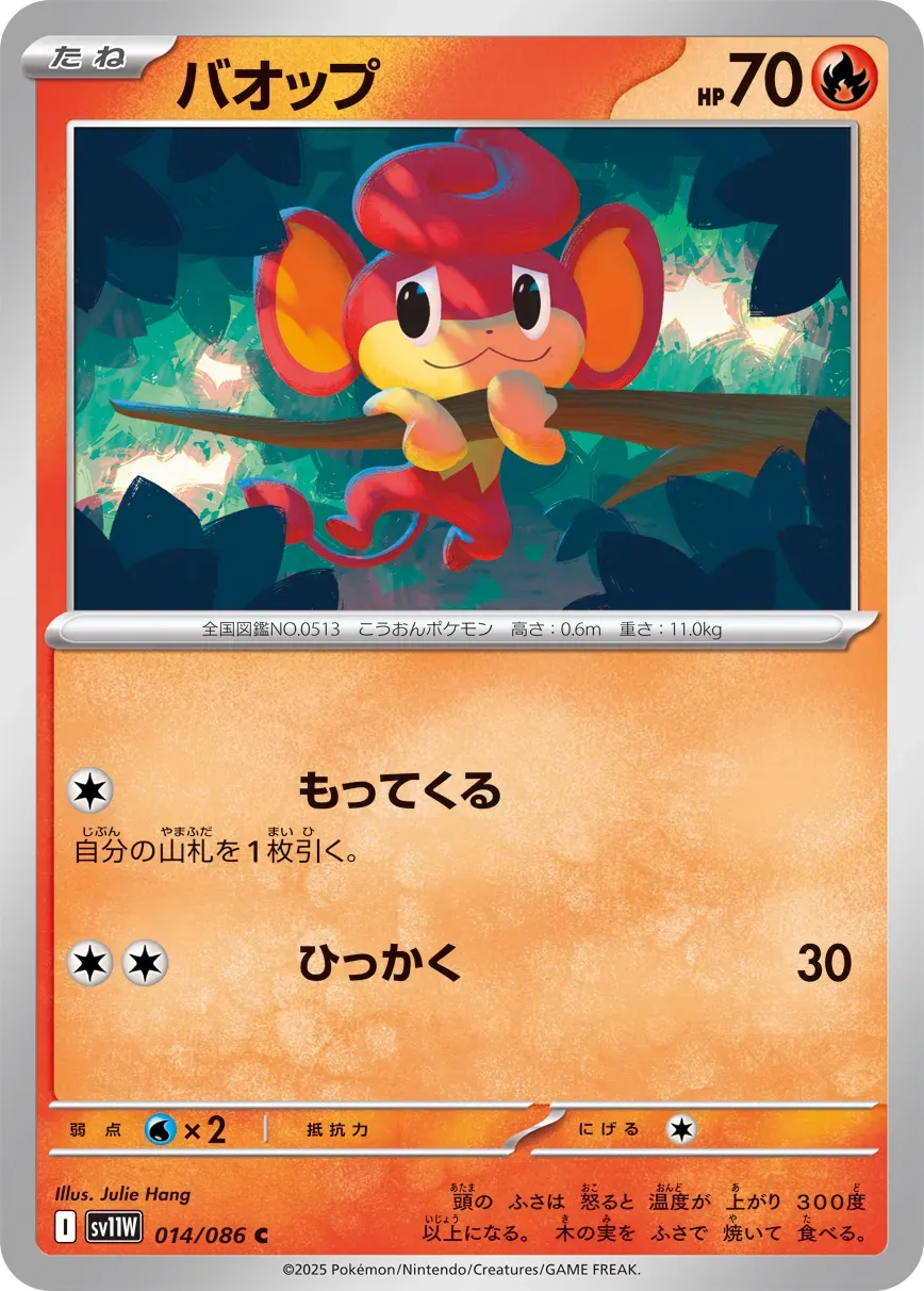Flamajou