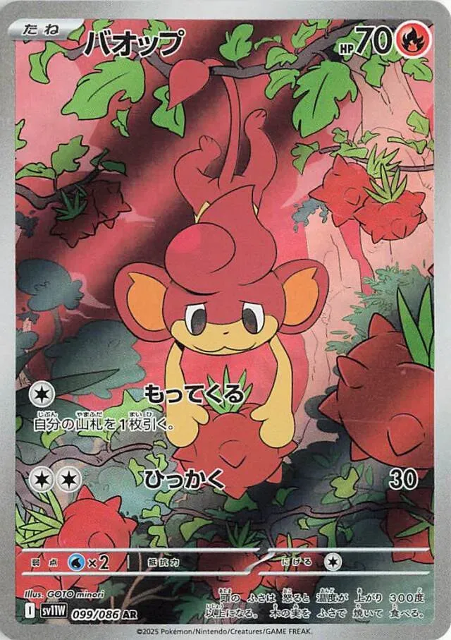 Flamajou