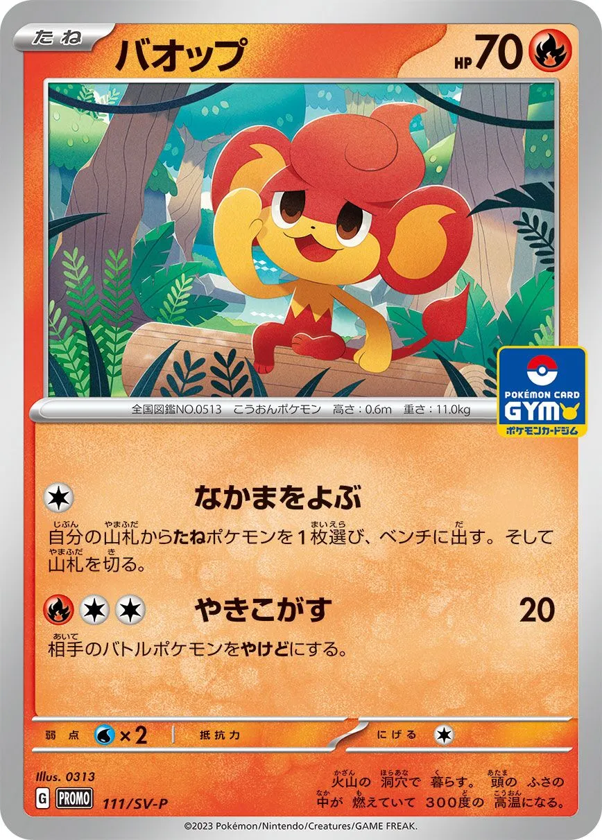 Flamajou