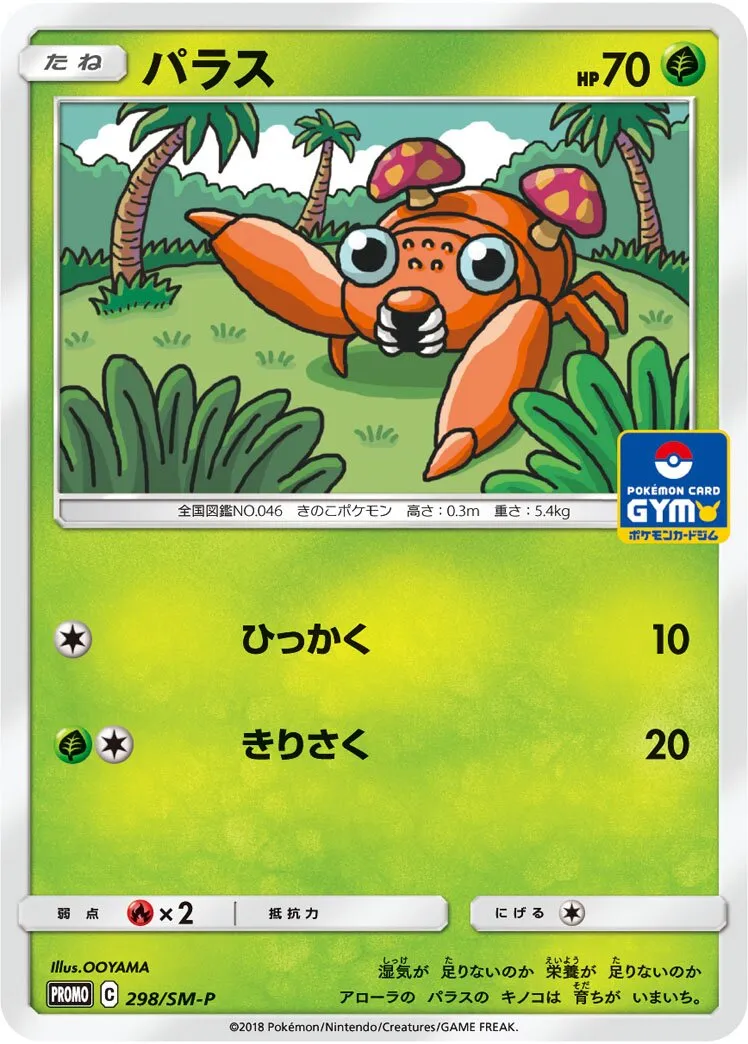 Paras