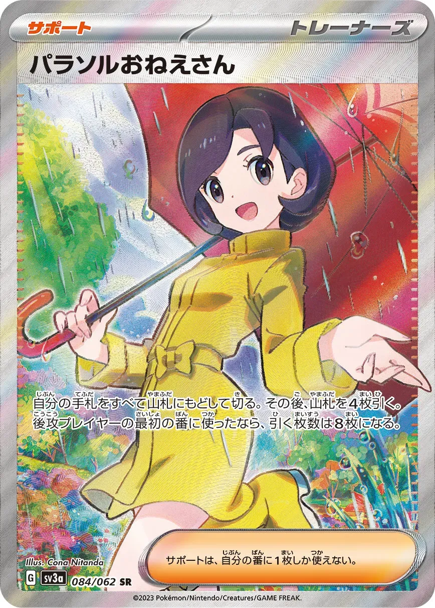 Sœur Parasol