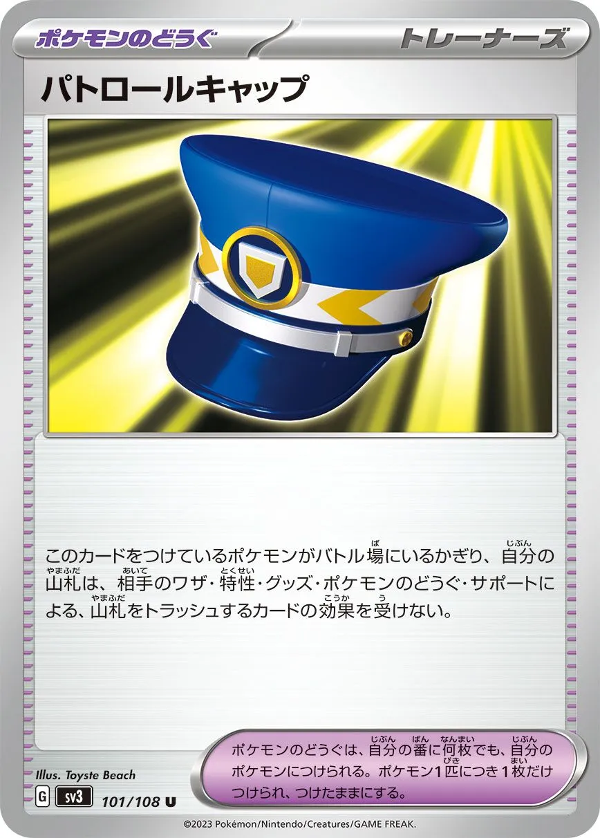 Casquette de Patrouille