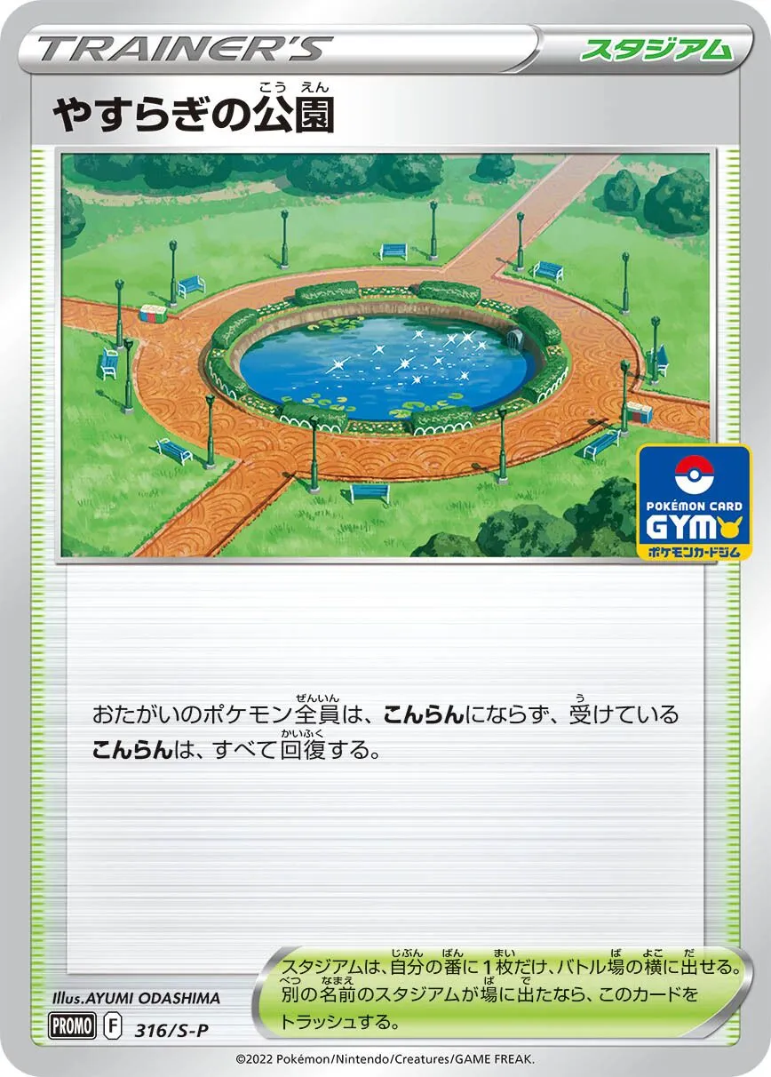 Peaceful Park