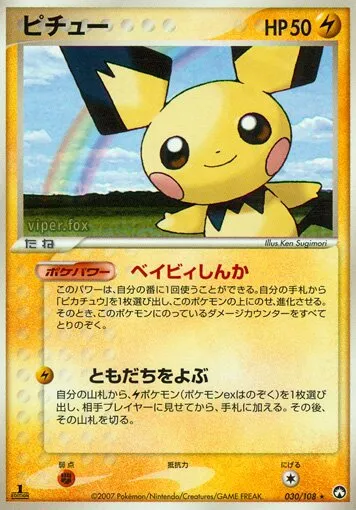Pichu