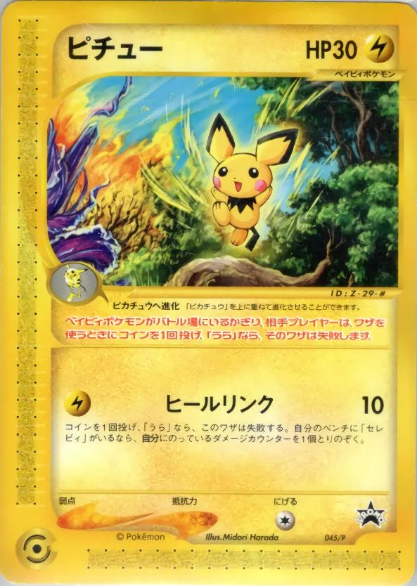 Pichu