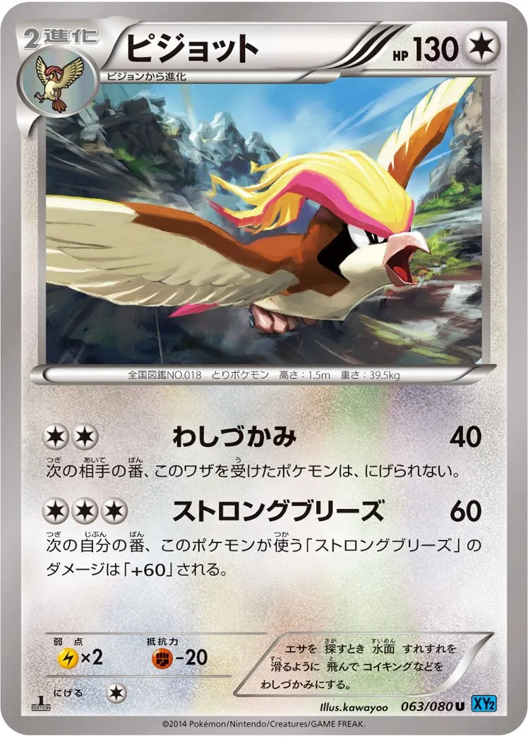Roucarnage 
