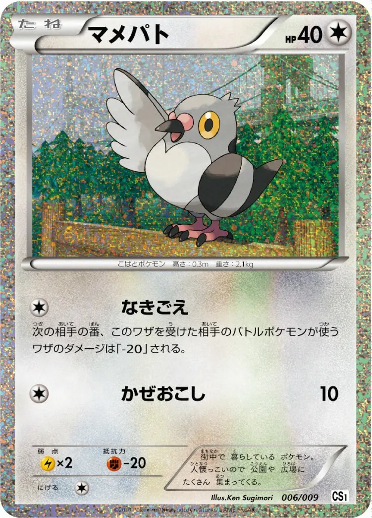 Poichigeon