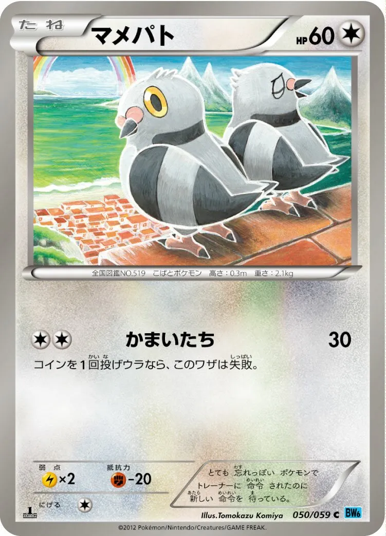 Poichigeon