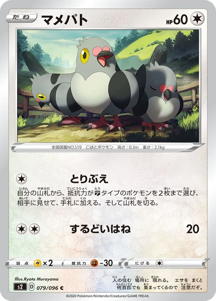 Poichigeon