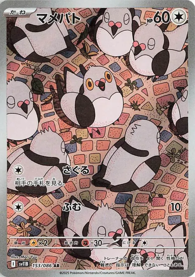 Poichigeon