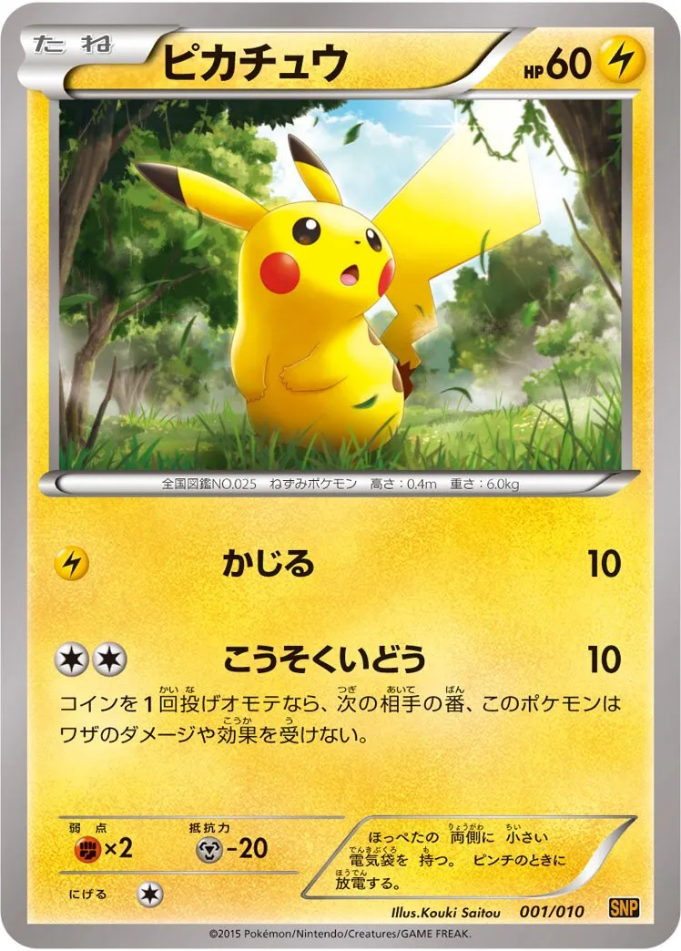 Pikachu 