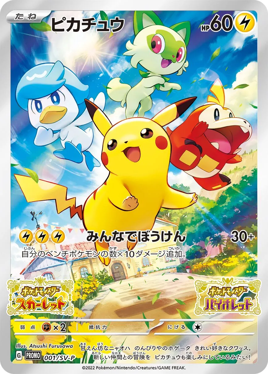 Pikachu 