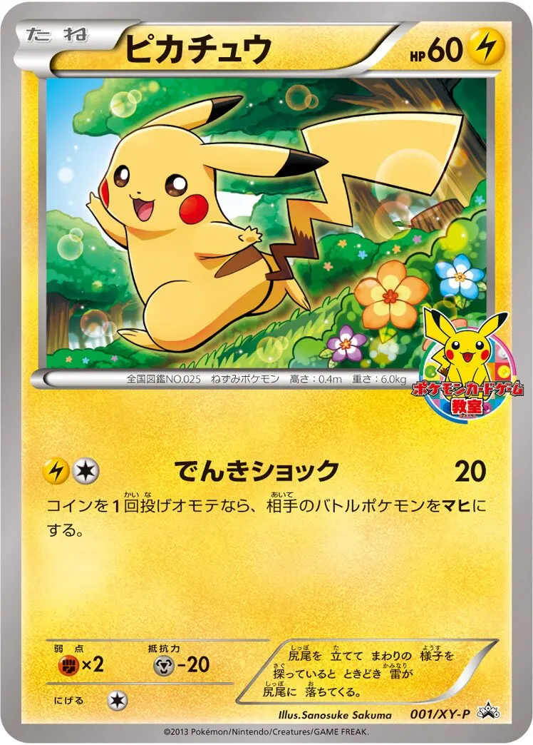 Pikachu 