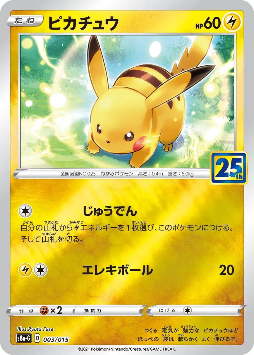 Pikachu 