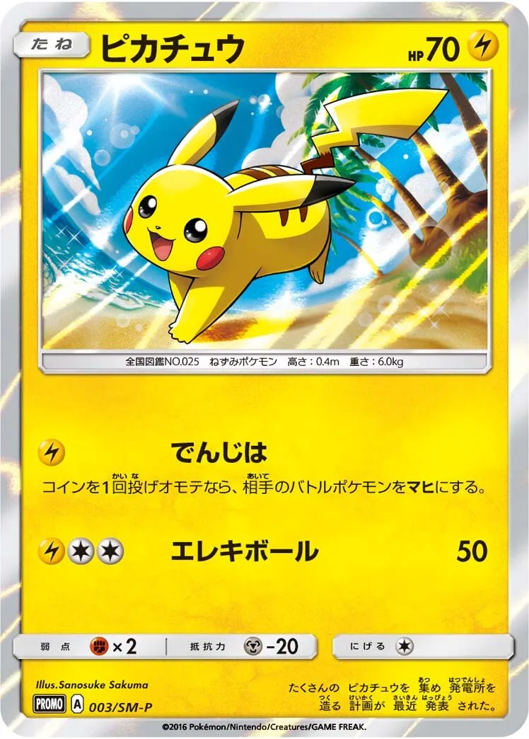 Pikachu 