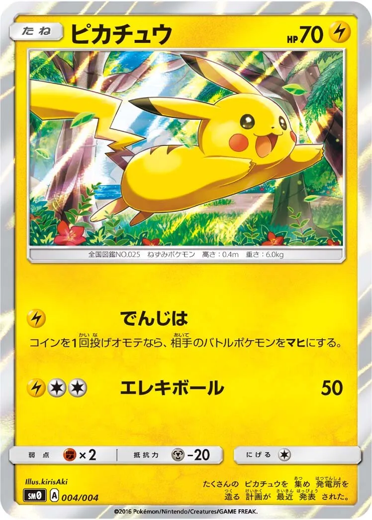 Pikachu 