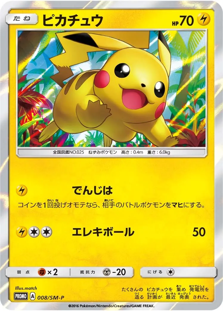 Pikachu 