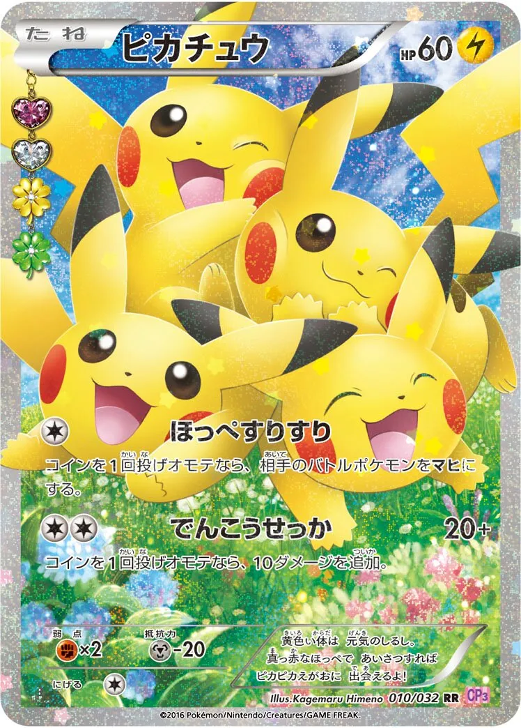 Pikachu 
