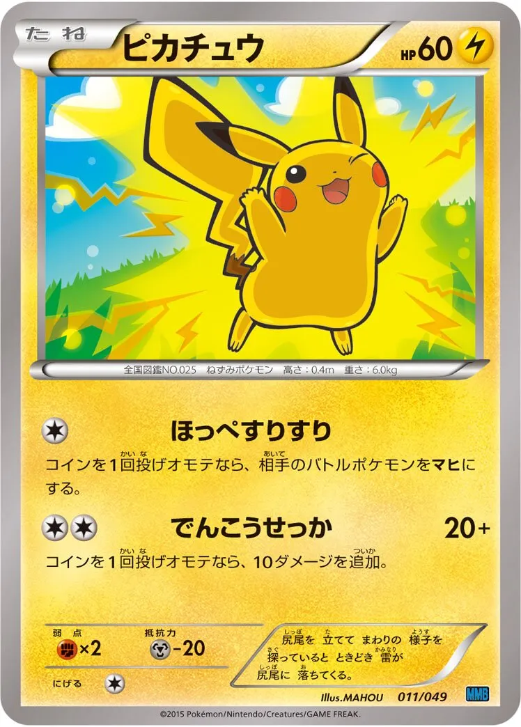 Pikachu 