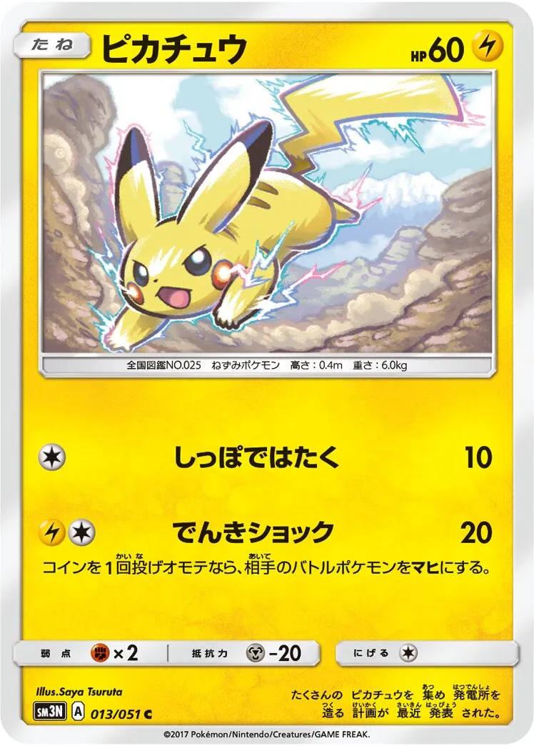 Pikachu 