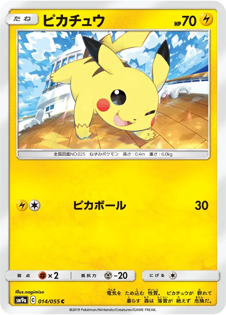 Pikachu 
