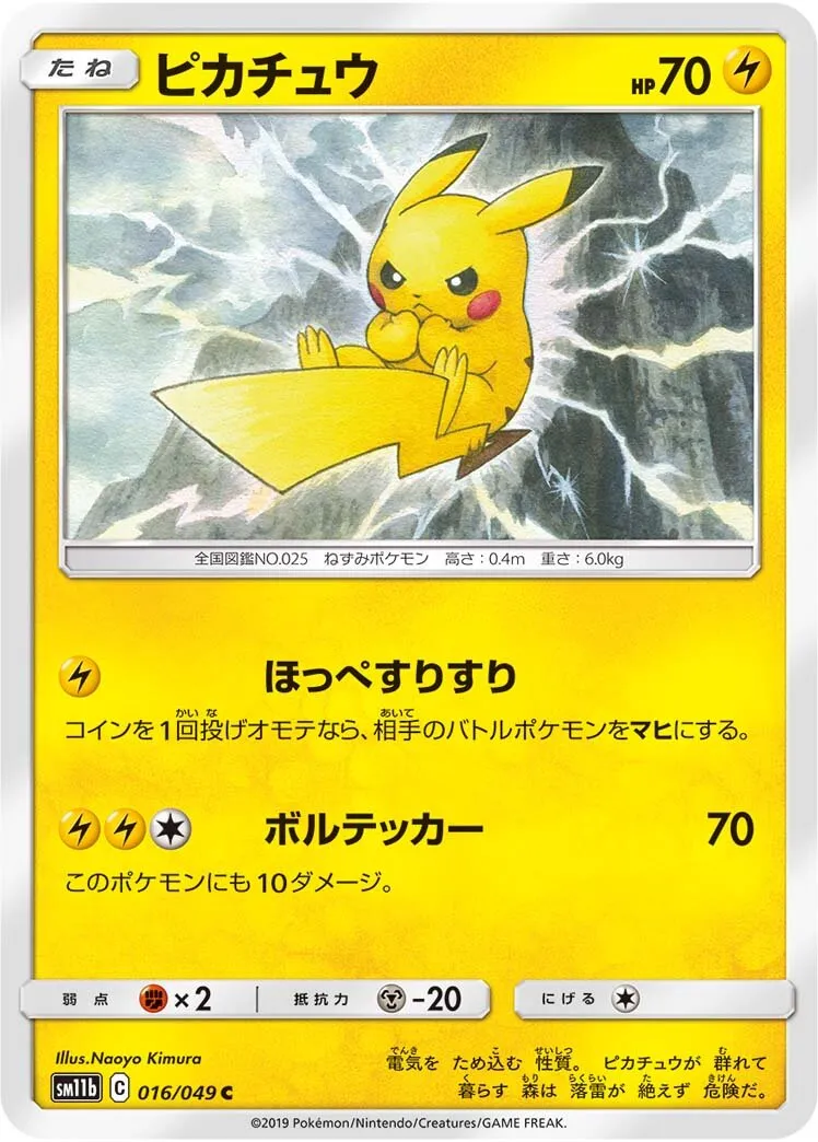 Pikachu 