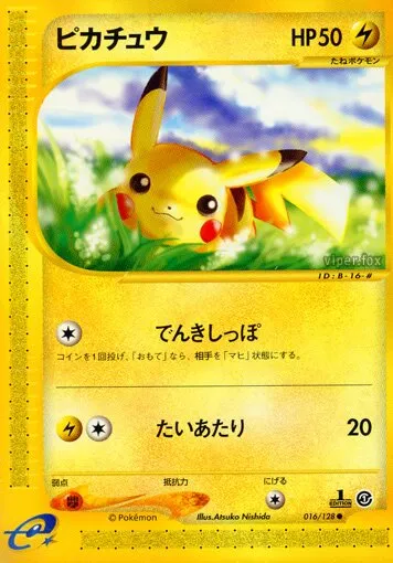 Pikachu 