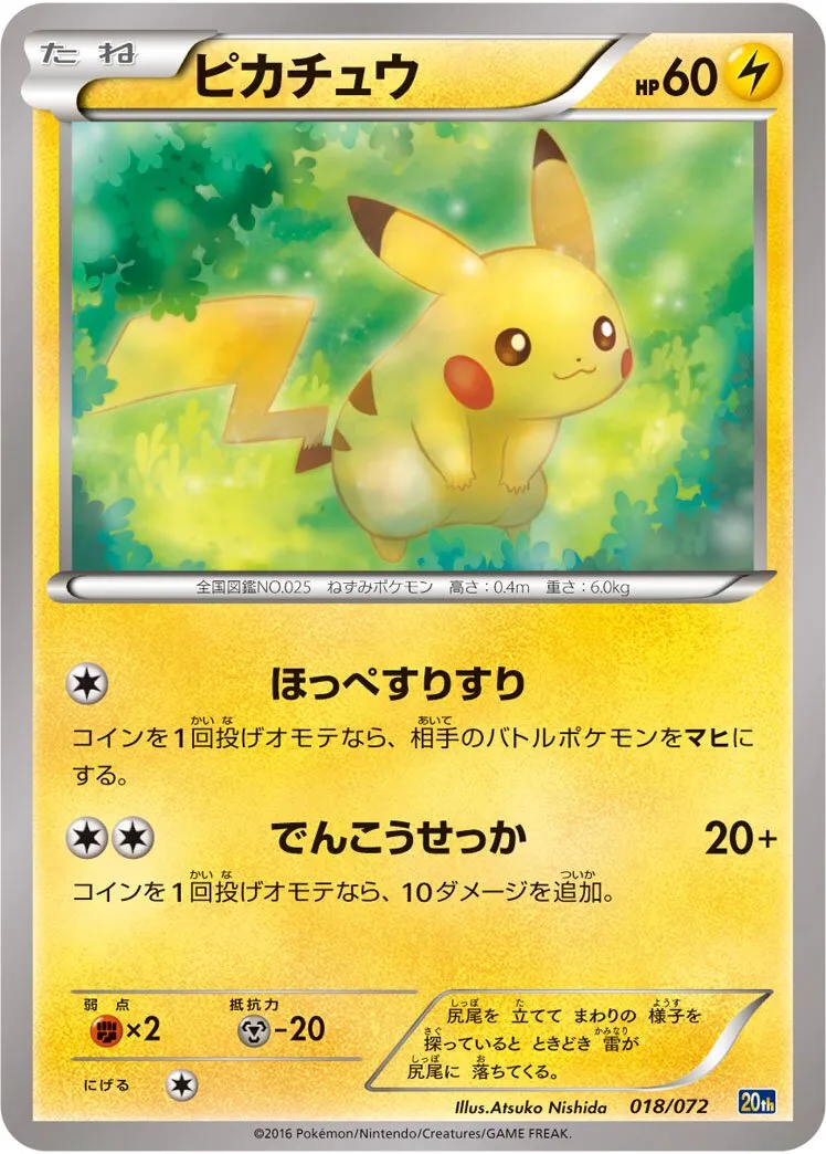 Pikachu 