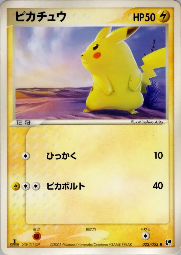 Pikachu 