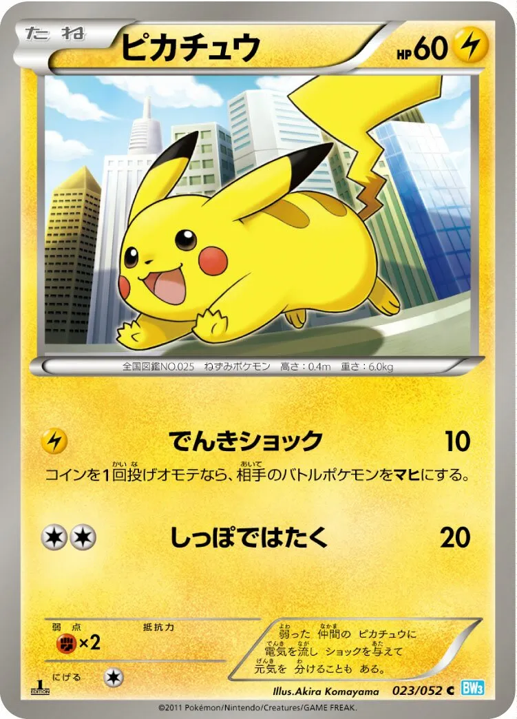 Pikachu 