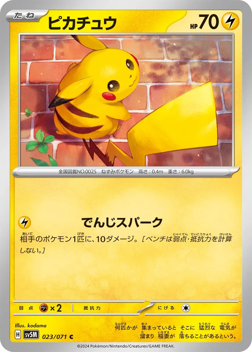 Pikachu 