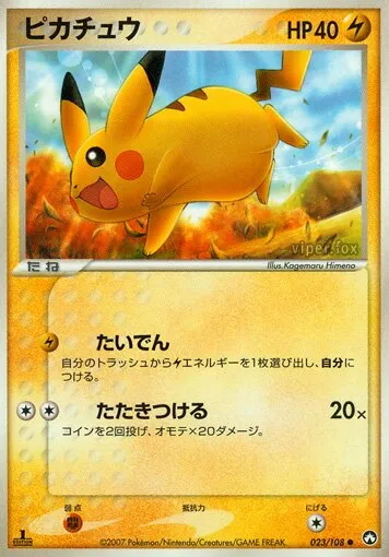 Pikachu 