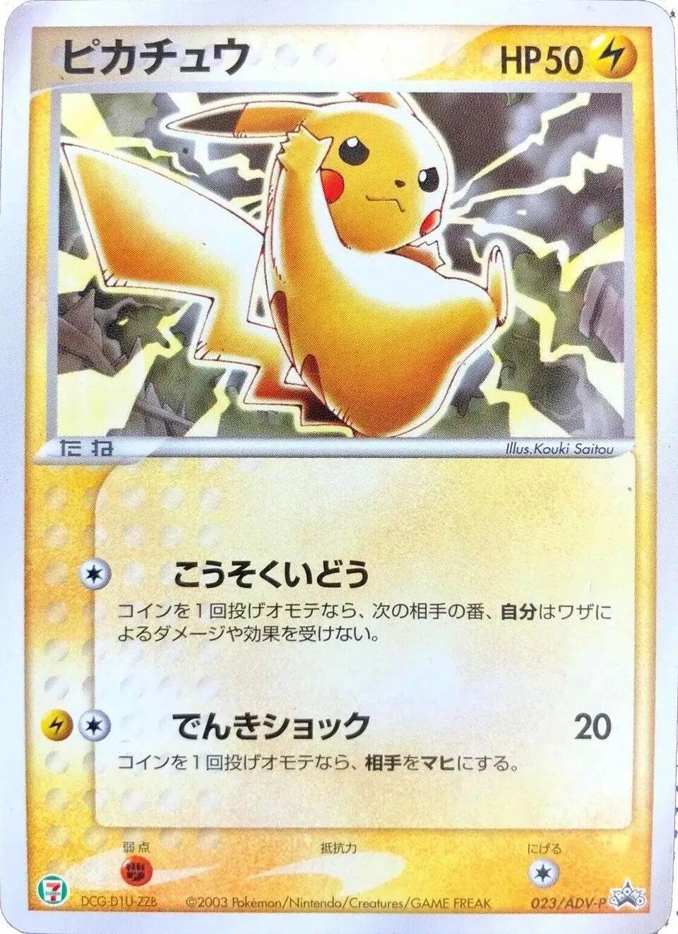 Pikachu 