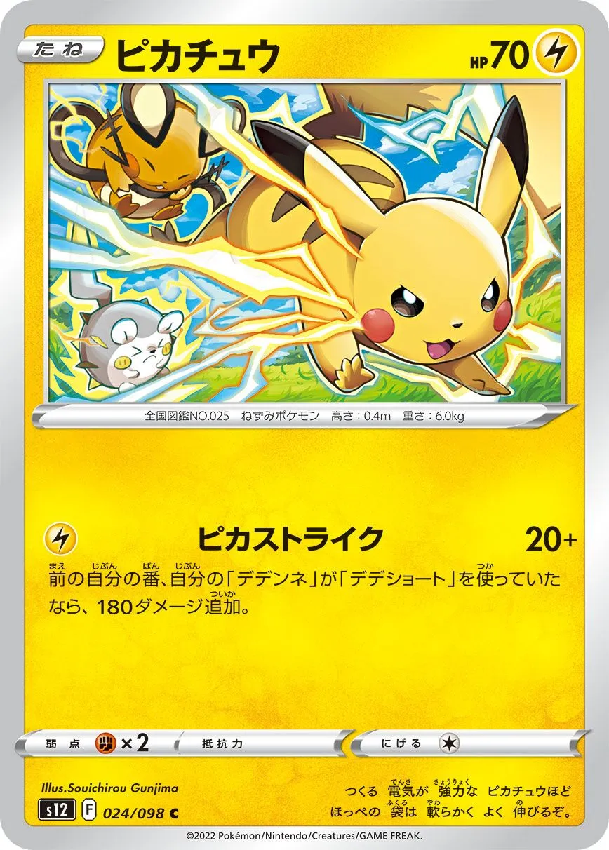 Pikachu 