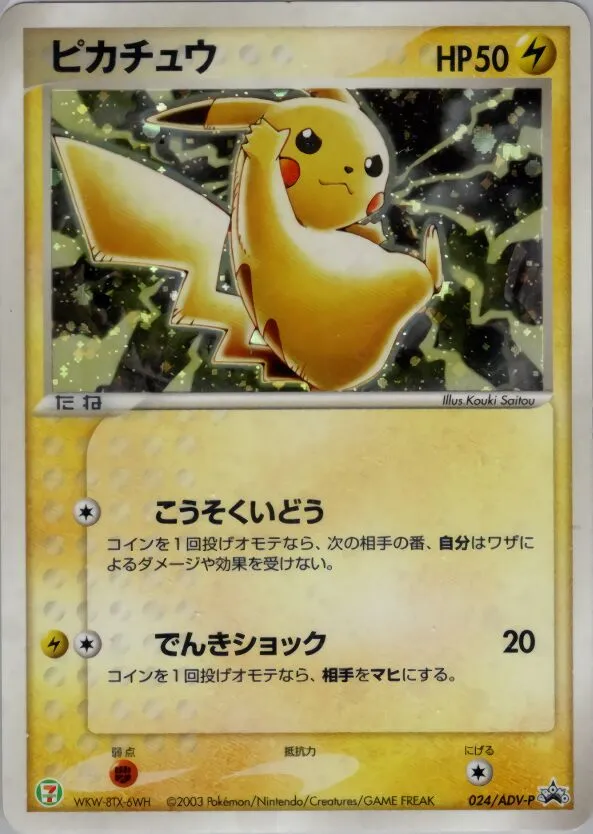 Pikachu 