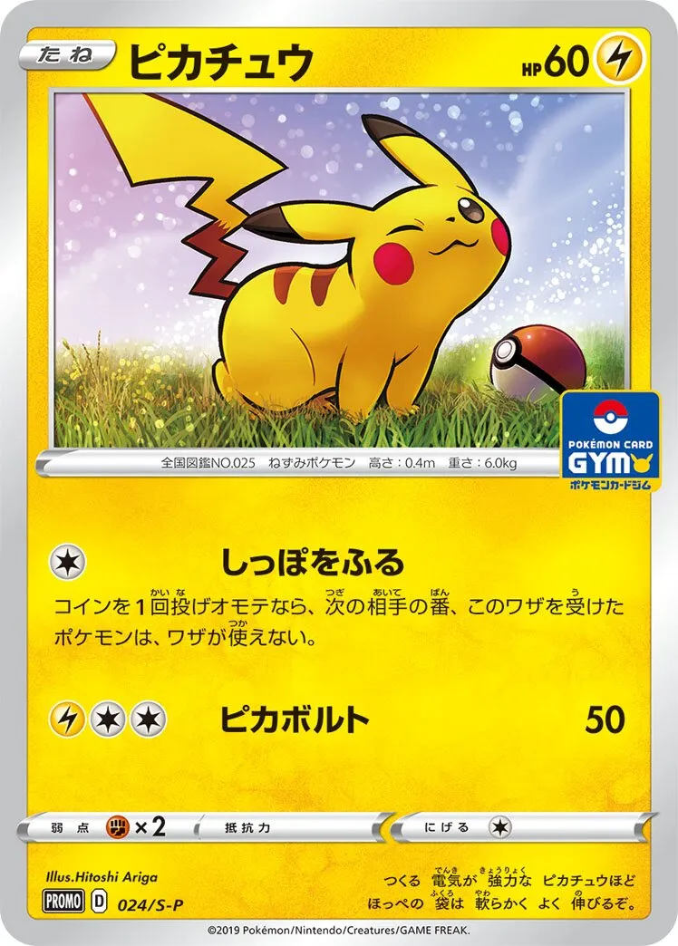 Pikachu 