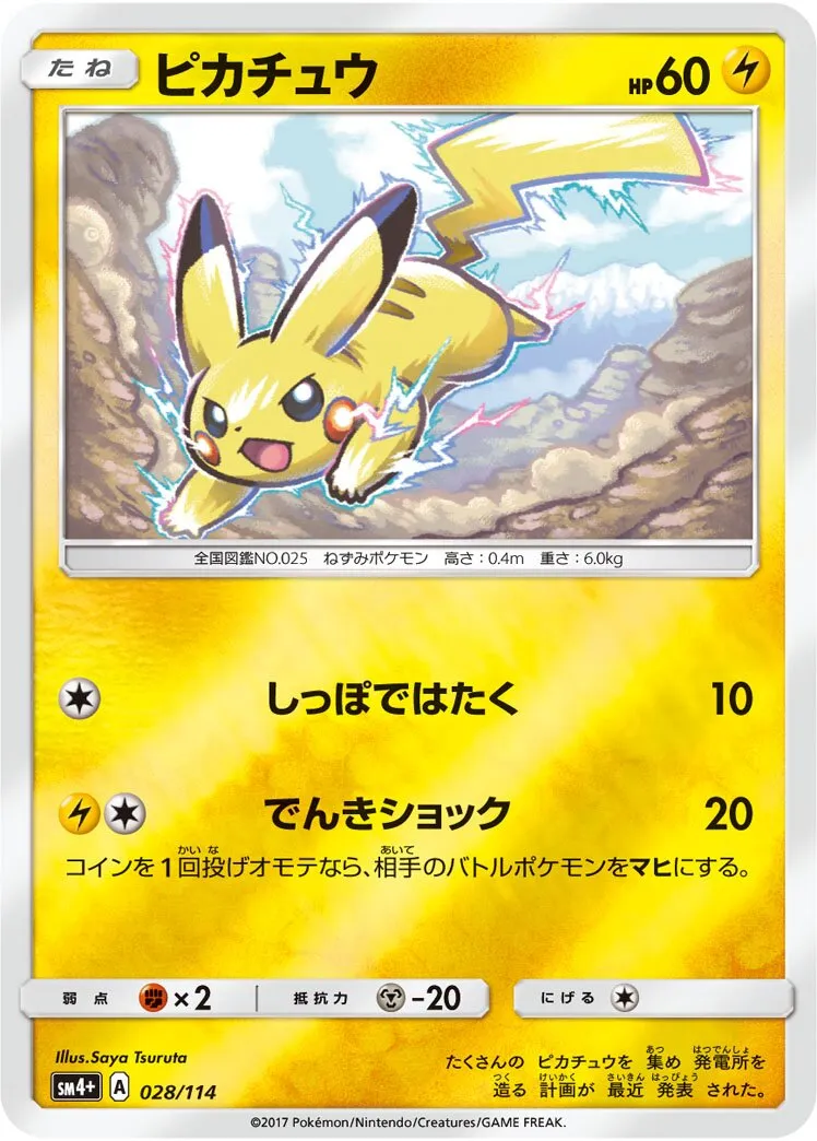 Pikachu 