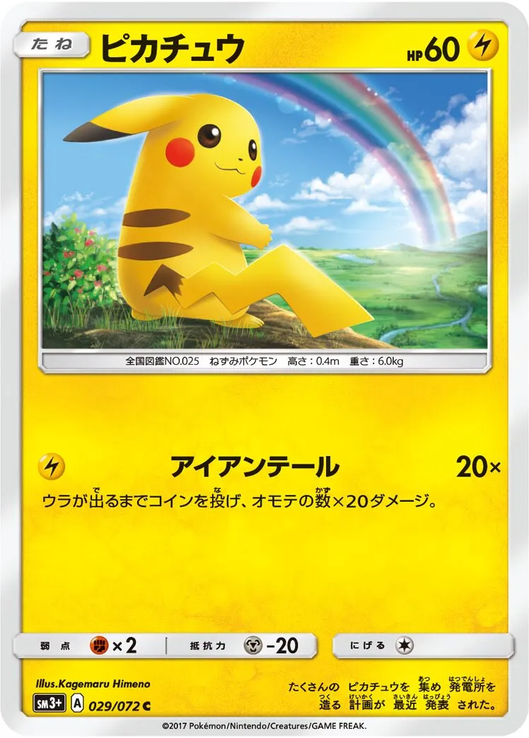 Pikachu 