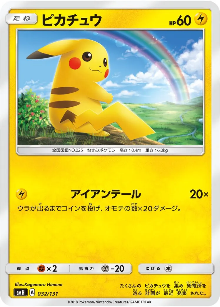 Pikachu 